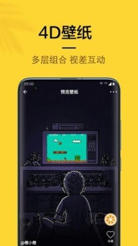 橙子4D动态壁纸 V2.5.0截图1