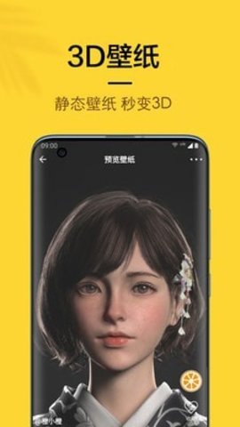 橙子4D动态壁纸 V2.5.0截图3