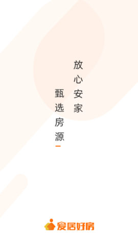 爱居好房 V1.0.7截图1