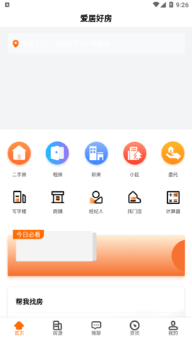 爱居好房 V1.0.7截图4