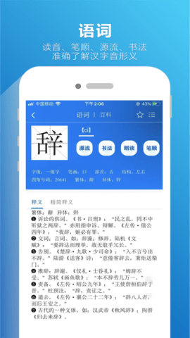 辞海 V1.1.9截图2