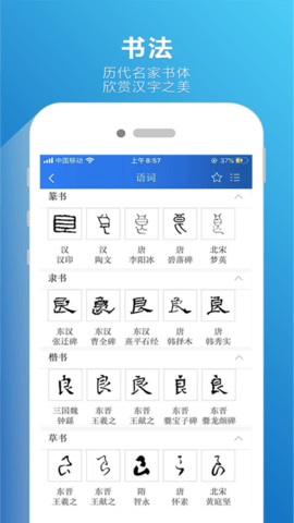 辞海 V1.1.9截图3