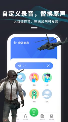 剧本杀变声器 V2.10200.0截图1