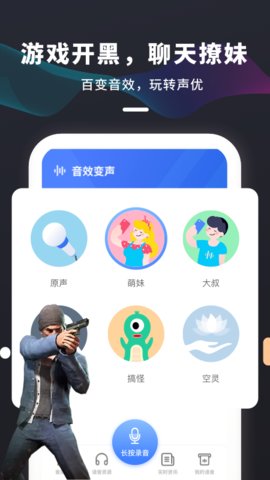 剧本杀变声器 V2.10200.0截图2
