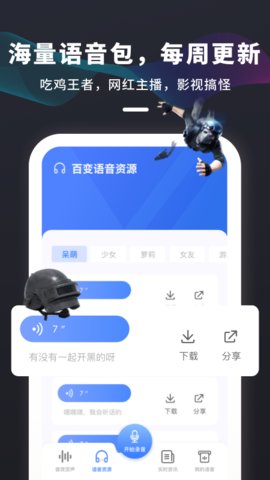 剧本杀变声器 V2.10200.0截图3