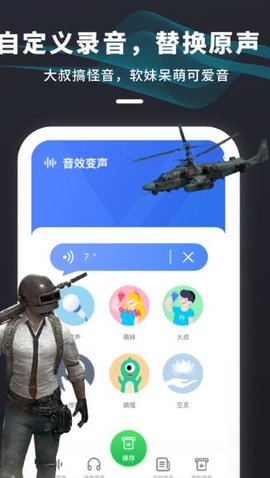 剧本杀变声器 V2.10200.0截图4