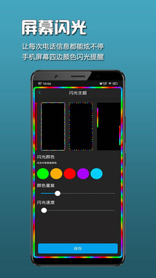 GG来电闪光灯 V5.6.0截图3