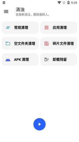 清浊 V1.9.6截图4