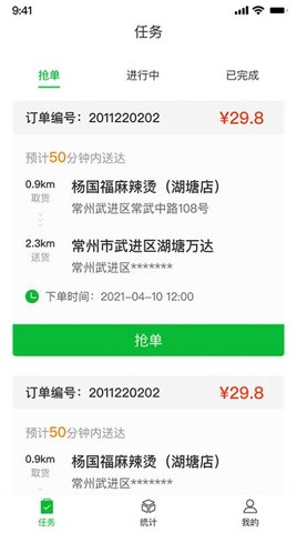 桂香街快送 V1.0截图1