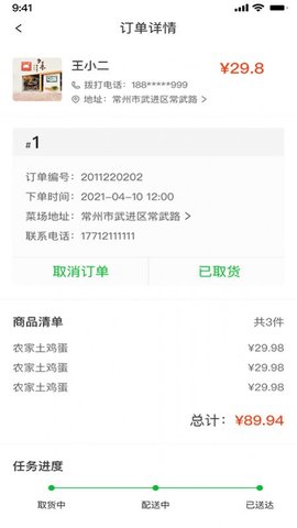 桂香街快送 V1.0截图3