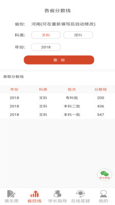2022高考志愿优选 V2.6.6截图1
