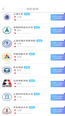 2022高考志愿优选 V2.6.6截图2