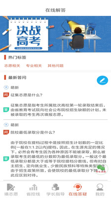 2022高考志愿优选 V2.6.6截图4