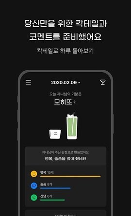 mojito情感日记官 V1.1.1截图2