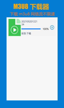 M3U8下载器 V1.0.2截图4