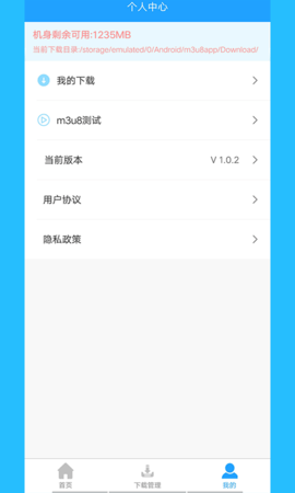 M3U8下载器 V1.0.2截图1