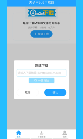 M3U8下载器 V1.0.2截图2
