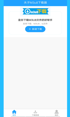 M3U8下载器 V1.0.2截图3