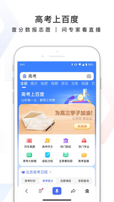 百度 V12.17.5.10截图4
