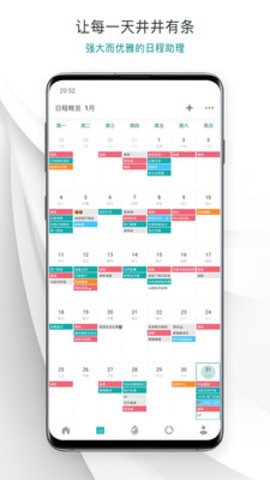Todo清单 V3.3.6截图4