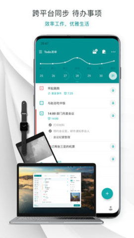 Todo清单 V3.3.6截图5