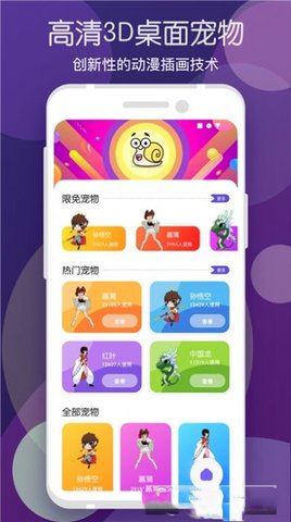 蜗牛桌面宠物 V1.0.0截图3