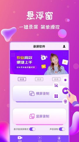 截屏录屏侠 V1.2.2截图4