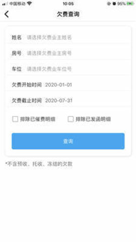 天问智管家 V20.10.19截图2