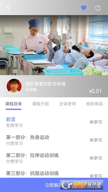 AT运康云中心 V1.0.6 安卓版截图2