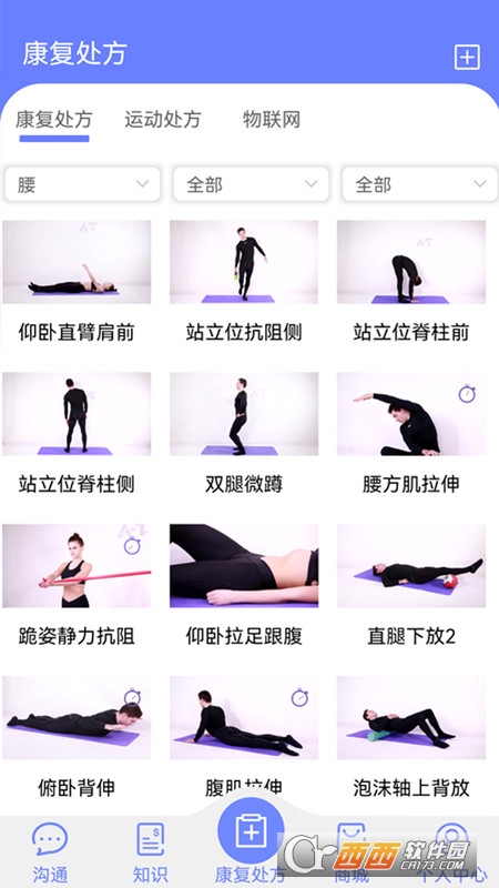 AT运康云中心 V1.0.6 安卓版截图3