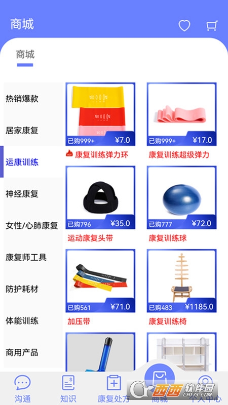 AT运康云中心 V1.0.6 安卓版截图4