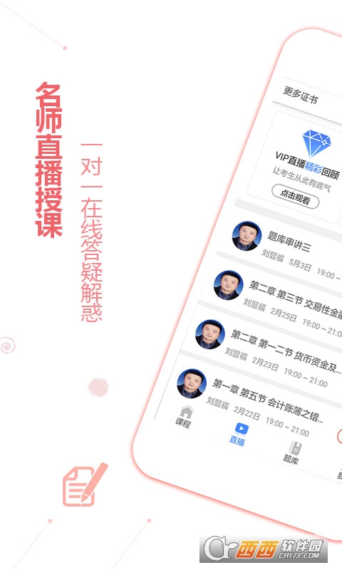 会计从业资格学考网 V3.4.9截图1