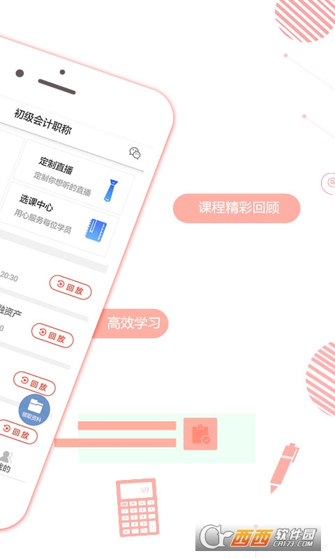 会计从业资格学考网 V3.4.9截图2