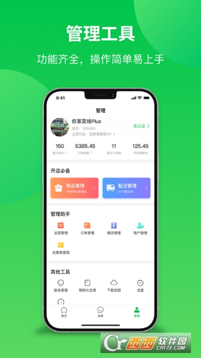 你家菜场商户 V1.4.2 安卓版截图1