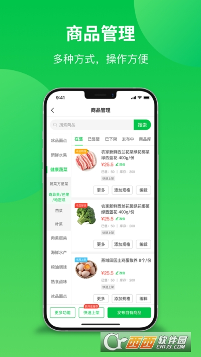 你家菜场商户 V1.4.2 安卓版截图2