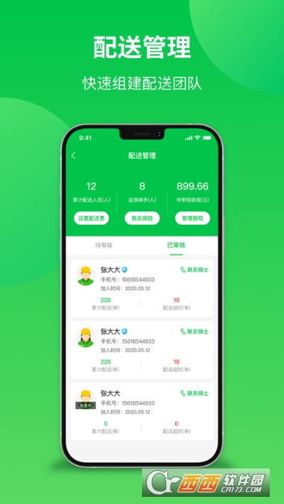 你家菜场商户 V1.4.2 安卓版截图3