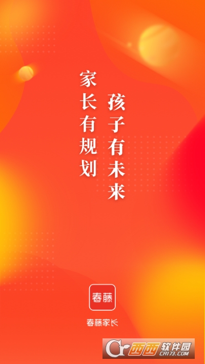 春藤家长学院app V2.9.6截图1