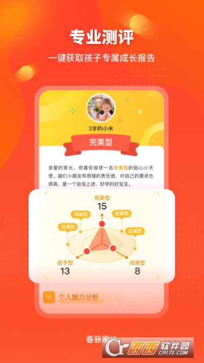 春藤家长学院app V2.9.6截图2