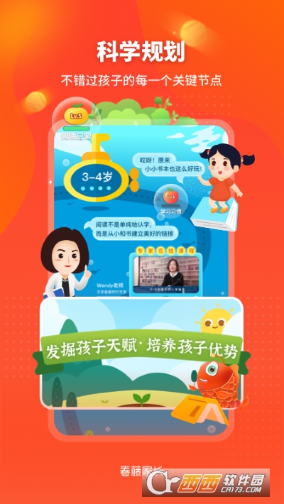 春藤家长学院app V2.9.6截图3