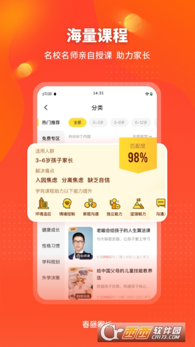 春藤家长学院app V2.9.6截图4