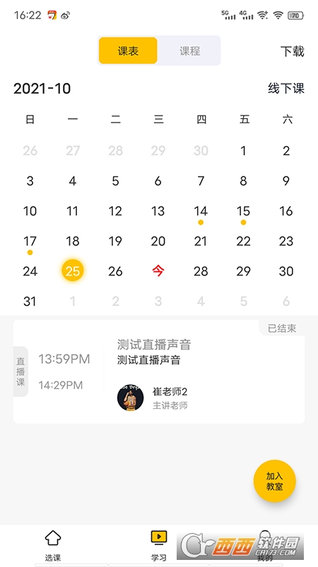 洋光课堂app V4.2.6 安卓版截图1