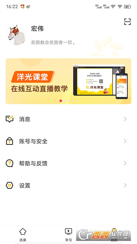 洋光课堂app V4.2.6 安卓版截图2