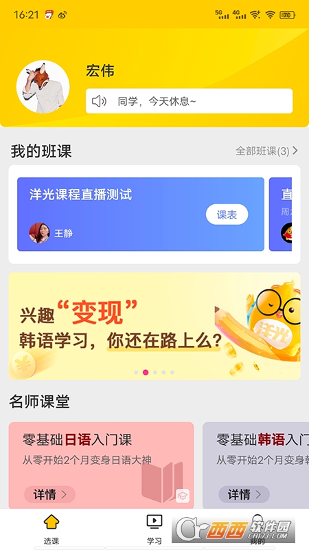洋光课堂app V4.2.6 安卓版截图3