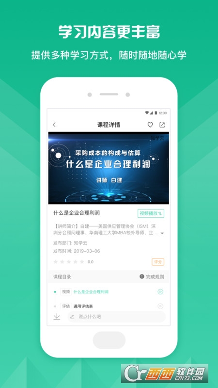 知学云10平台 V11.2.0安卓版截图2