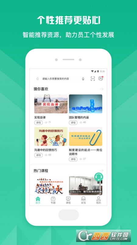 知学云10平台 V11.2.0安卓版截图3
