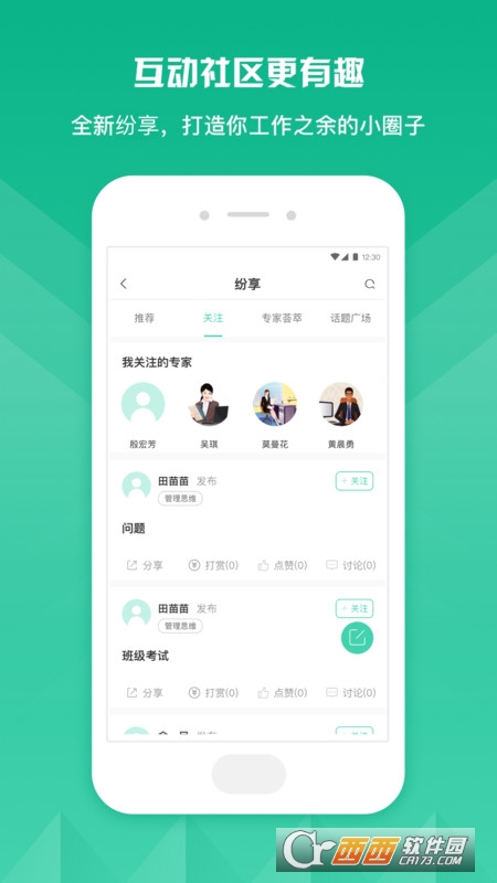 知学云10平台 V11.2.0安卓版截图4