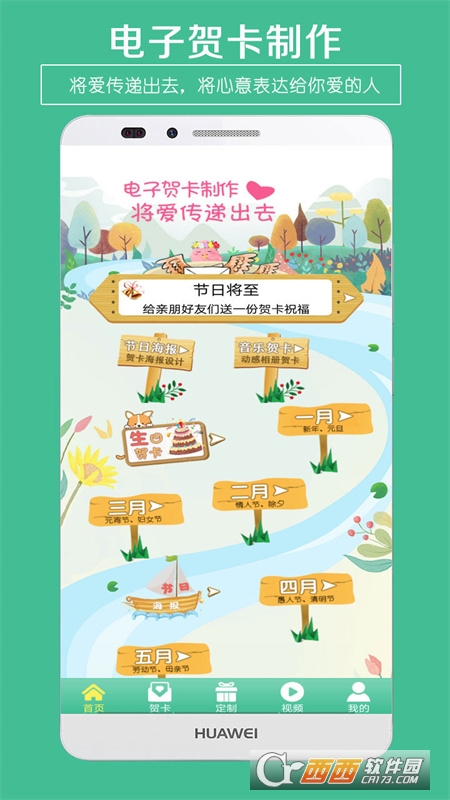 电子贺卡制作软件app V4.1截图1