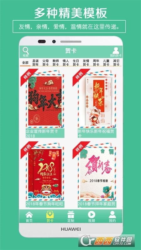 电子贺卡制作软件app V4.1截图4