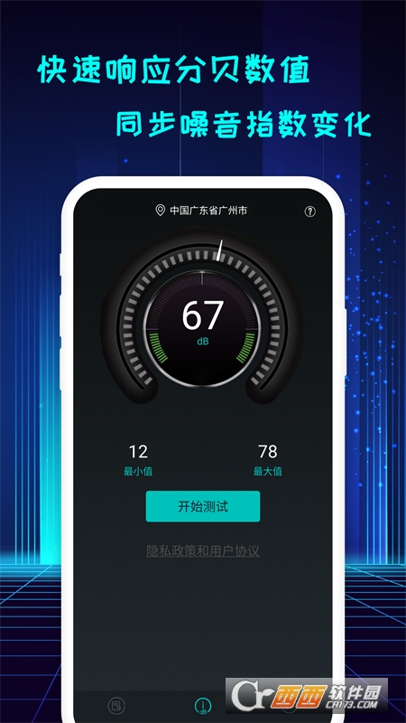 手机分贝仪 V20220308.1截图2