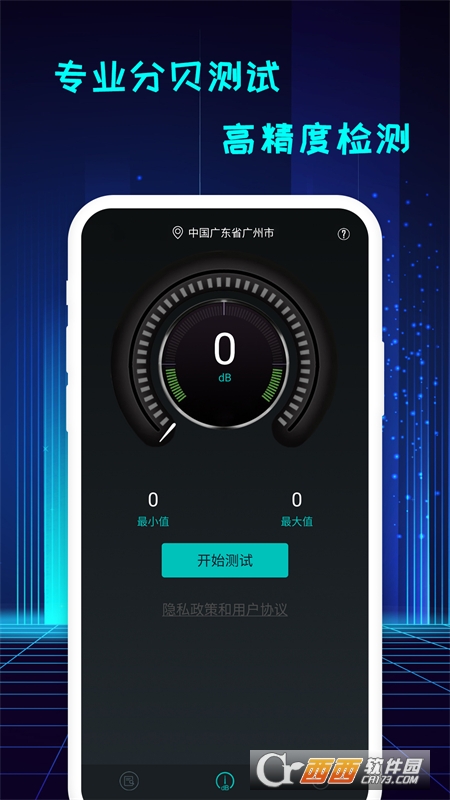 手机分贝仪 V20220308.1截图3